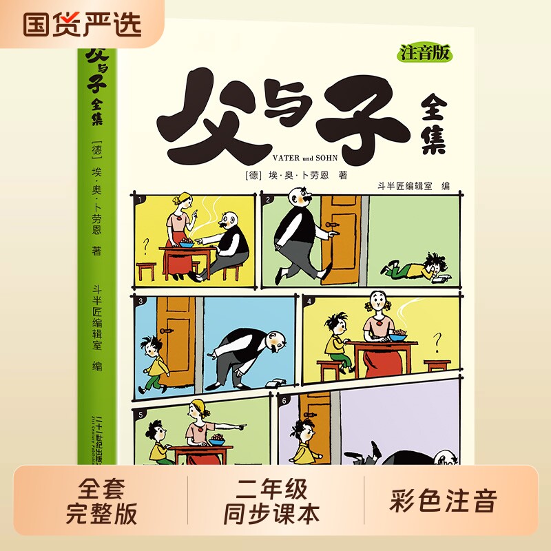 父与子漫画书全集正版一年级二年级注音版看图讲故事看图写话小学生上册下课外阅读必读书籍爆笑儿童绘本读物夫与子图书经典名著