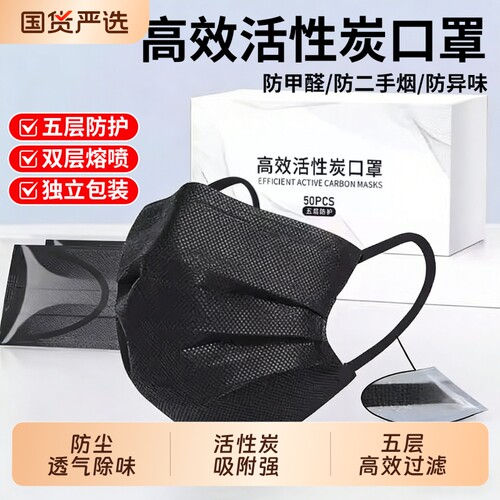 活性炭口罩一次性甲醛防尘黑色实验室防工业级粉尘专用二手烟气体