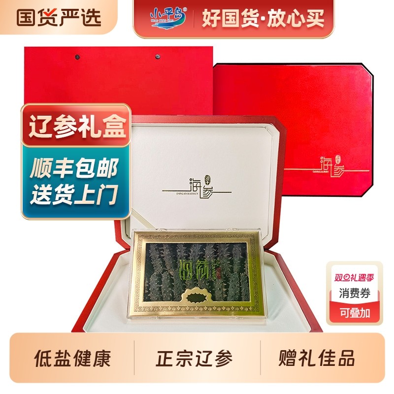 小平岛淡干海参大连海参干货深海底播辽参礼盒500g孕妇滋补送礼