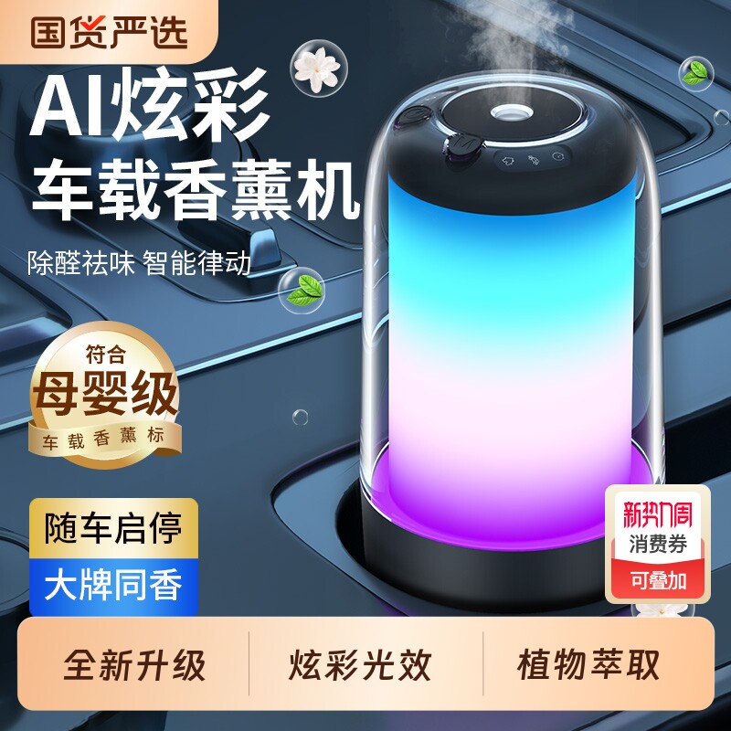 车载香薰机自动喷香淡香水2025新款留香氛汽车内专用高级摆件喷雾