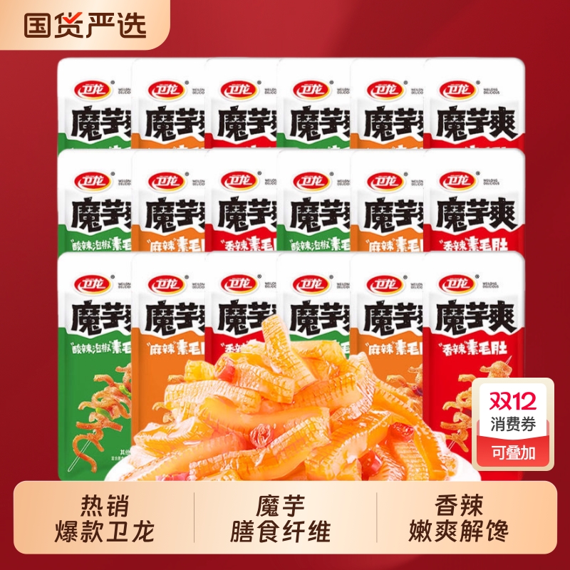 卫龙魔芋爽素毛肚散装商超款三味