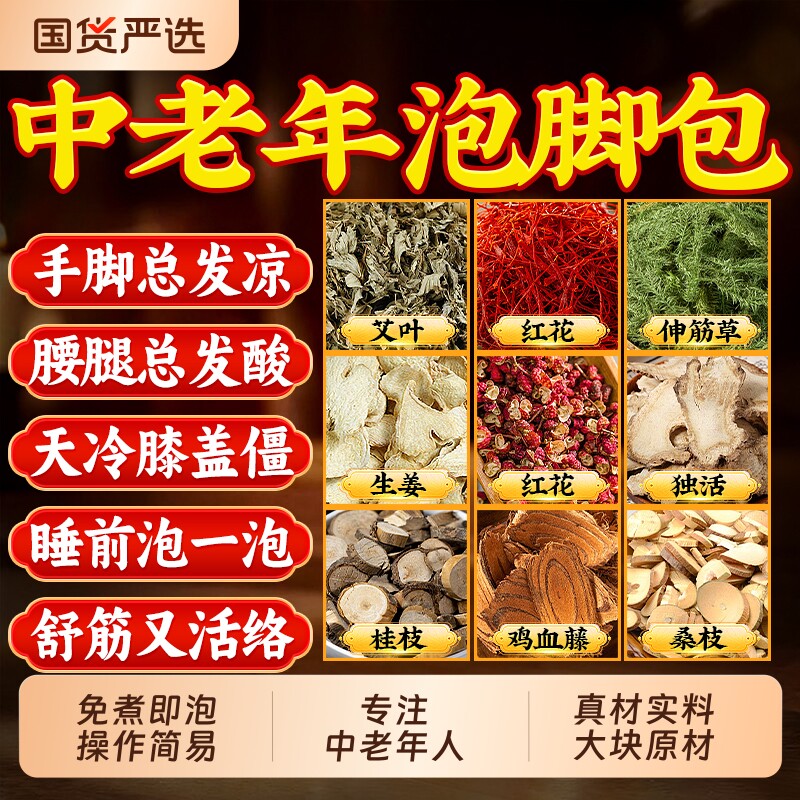 同仁堂泡脚药包中老年人专用湿艾草花椒去气通经络足浴中药疏通图片