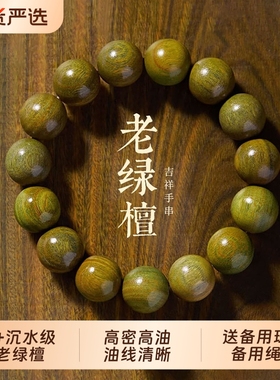 男士沉香老绿檀佛珠文玩手串盘玩
