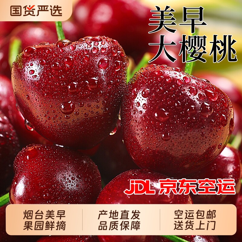 空运国产车厘子新鲜水果包邮整箱礼盒烟台美早孕妇烟台3jjj大樱桃