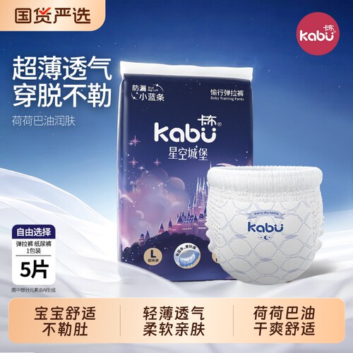 卡布超薄透气纸尿裤试用装