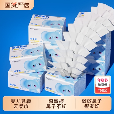 福佑婴儿乳霜纸巾200抽大包宝宝专用保湿抽纸新生儿手口云柔巾