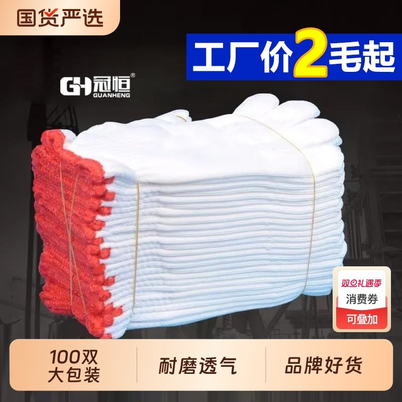 加厚耐磨棉线工作手套防护耐用