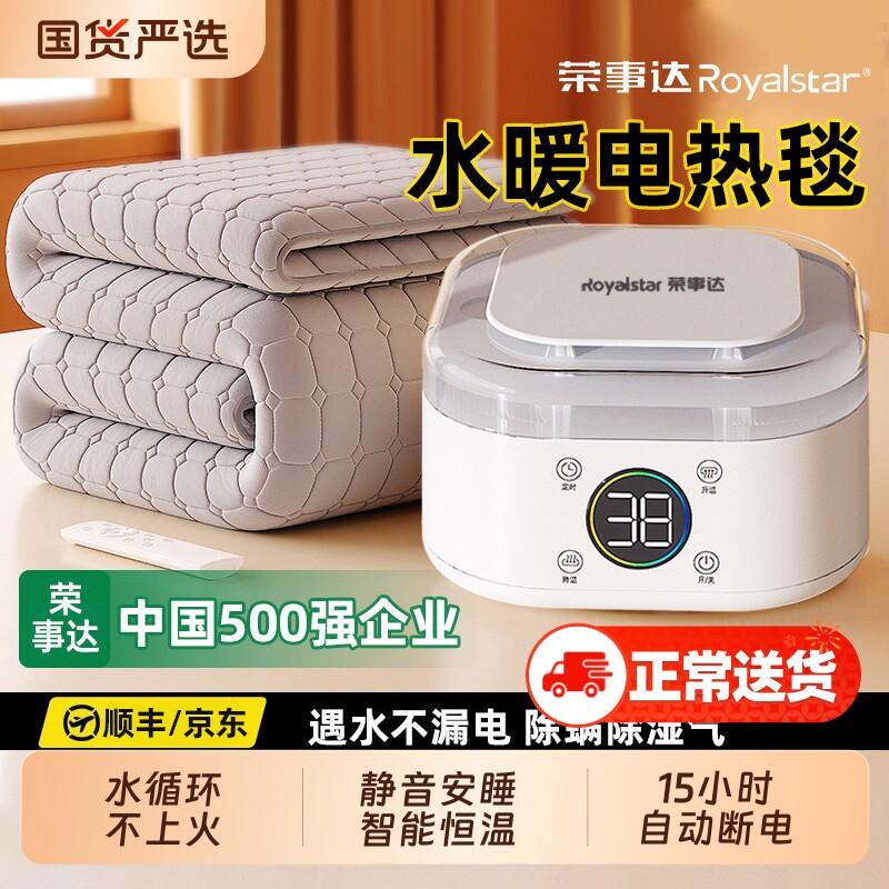 荣事达水暖毯新型电热毯水循环电加热有主机双人家用智能恒温热水