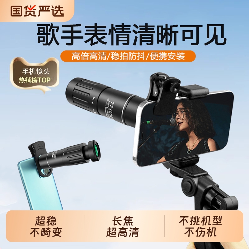 手机望远镜演唱会拍摄神器防抖摄像头高倍高清长焦外置镜头摄影看台追星专用拍照出片全适配不挑机