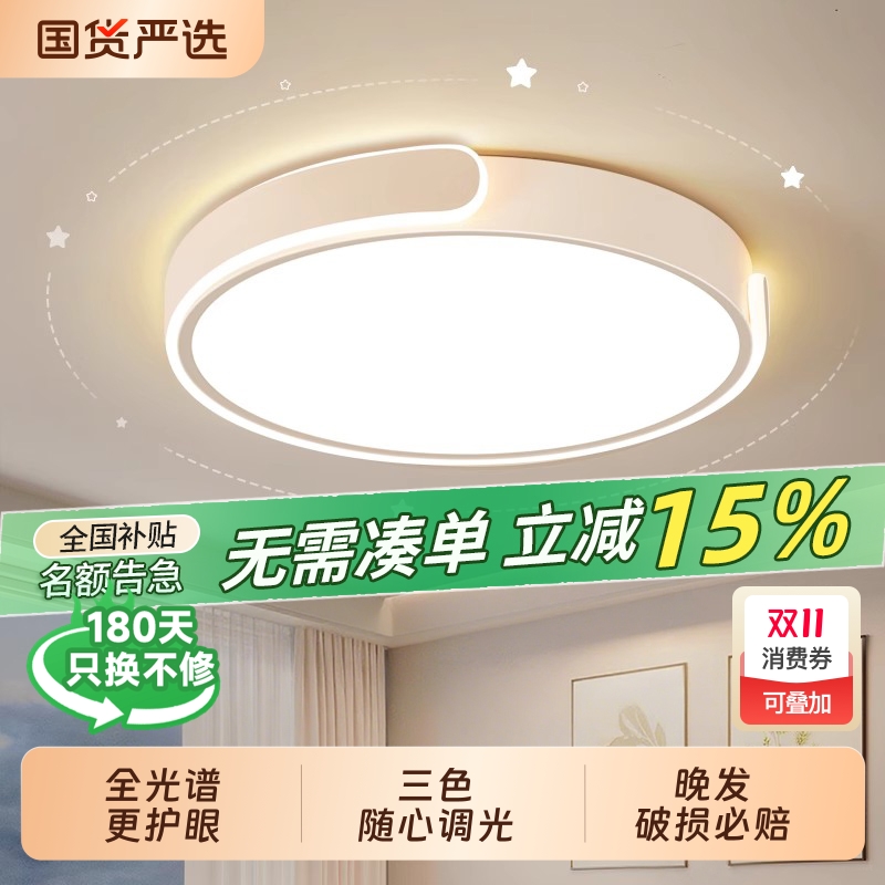 护眼led吸顶灯简约|302人收藏