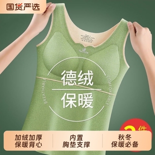 德绒冬季 女带胸垫内衣女冬天保暖衣发热 加绒加厚保暖背心女打底衫