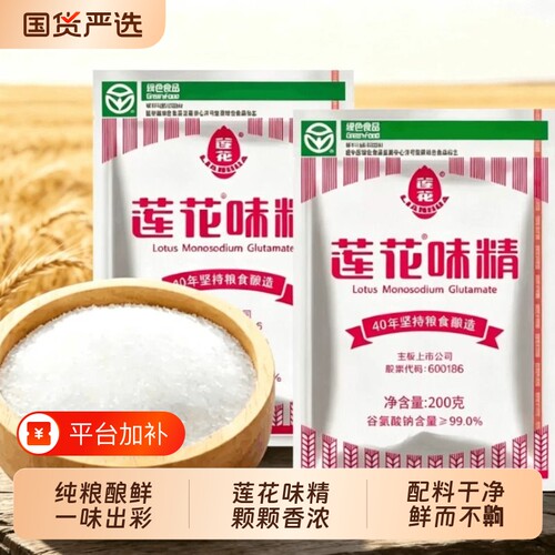 鸡精莲花味精200克家用调味料国货老牌配料炒菜炖汤商用五香粉
