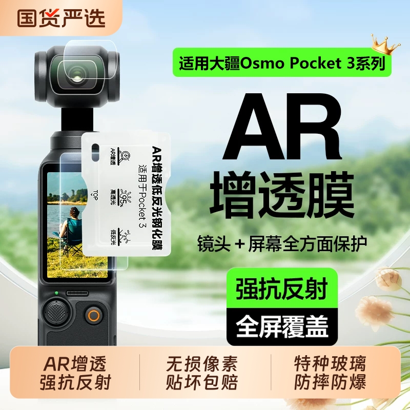 适用DJI大疆Pocket3钢化膜屏幕贴膜Pocket3镜头膜新款osmo前置镜头玻璃口袋相机全屏覆盖高清防爆刮保护贴膜+