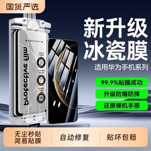 70钢化nova14 12曲面p60保护膜秒贴 30pro陶瓷全胶pura80pro 适用华为手机膜无尘仓mate70pro冰瓷60