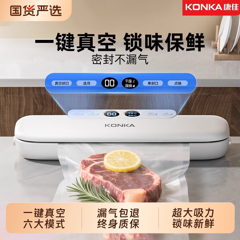 康佳真空封口机食品级小型家用食品袋包装机封口器保鲜塑封机密封