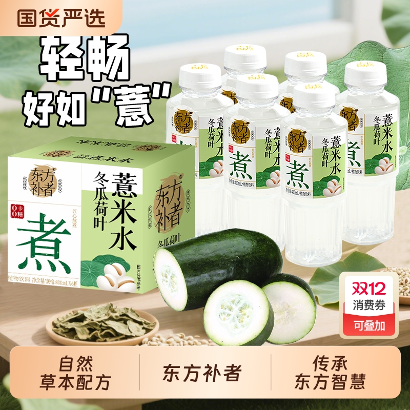 荷叶薏米水大瓶装|226人收藏