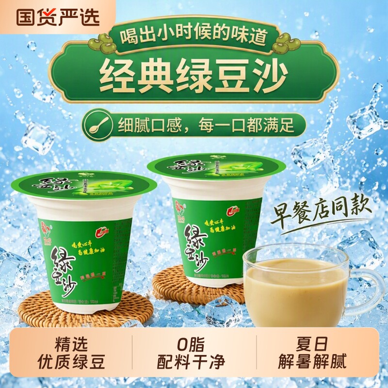 绿豆沙冰饮料300ml|超5000次加购图片