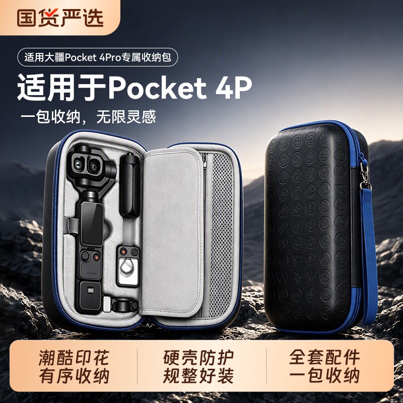 适用Dji大疆pocket4P/4/3收纳包pocket4pro全能套装硬壳包滤镜收纳壳保护包便携手提背包相机配件收纳盒图片