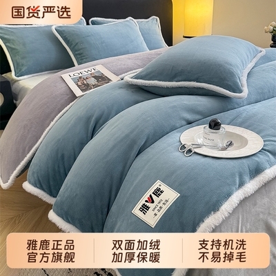 雅鹿冬季牛奶绒四件套保暖防静电