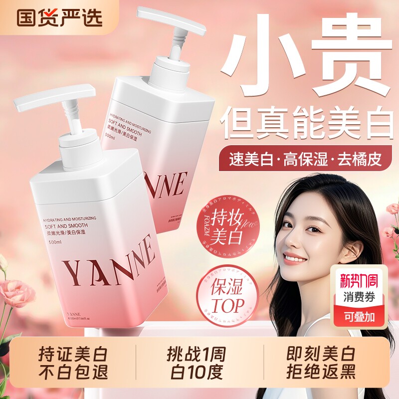 美白身体乳保湿滋润补水烟酰胺果酸全身持久留香女旗舰店官方正品