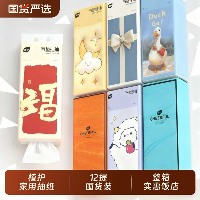 植护12提悬挂式抽纸大包整箱家用实惠装批餐巾纸纸抽卫生纸巾国货