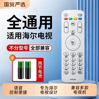 【全网热销】海尔电视遥控器