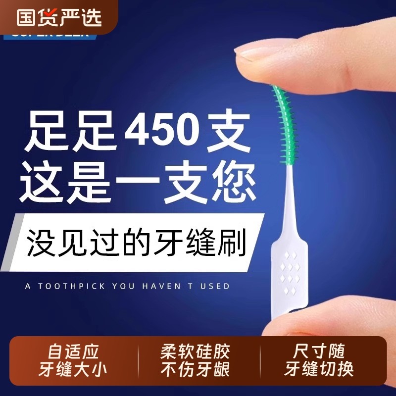 小鹿妈妈软硅胶自适应牙间刷齿间隙刷牙缝刷矫正人士450支