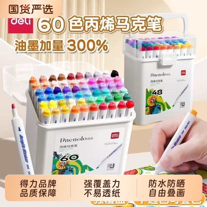 得力丙烯马克笔小学生专用彩笔画画笔儿童24色水彩笔幼儿园美术套装可水洗彩色笔画笔36色全套绘画用品笔芯 - 国货严选旗舰出品