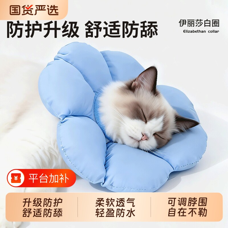 伊丽莎白圈猫咪绝育软头套宠物幼猫防舔防咬项圈猫围脖狗脖圈防水