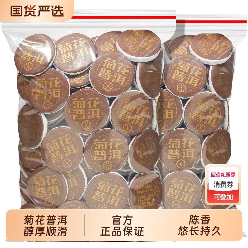 正宗云南菊花普洱茶云勐海古树宫廷普洱茶熟茶菊花茶饼礼盒装500g