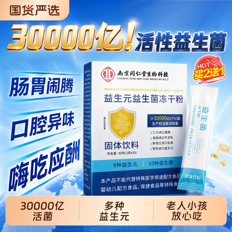 益生菌冻干粉【销量100W+】