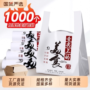 外卖打包袋塑料袋餐饮商用加厚超市购物方便手提包装袋子厂家批发