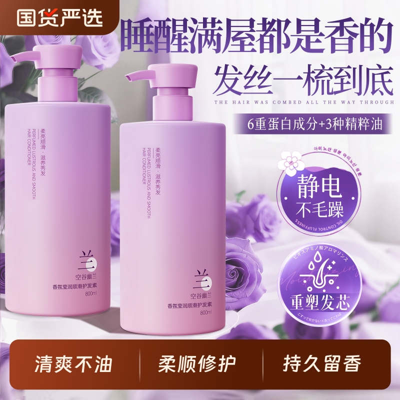 商超热卖爆款！幽兰香氛护发素