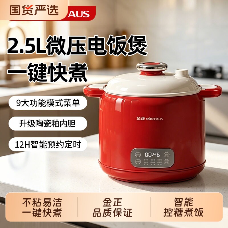 金正低糖电饭煲米汤分离无糖智能迷你小型家用多功能控糖进口电锅