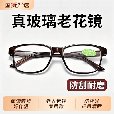 德国水晶玻璃老花镜耐刮耐磨男高档老光石头高清老人眼镜女防疲劳