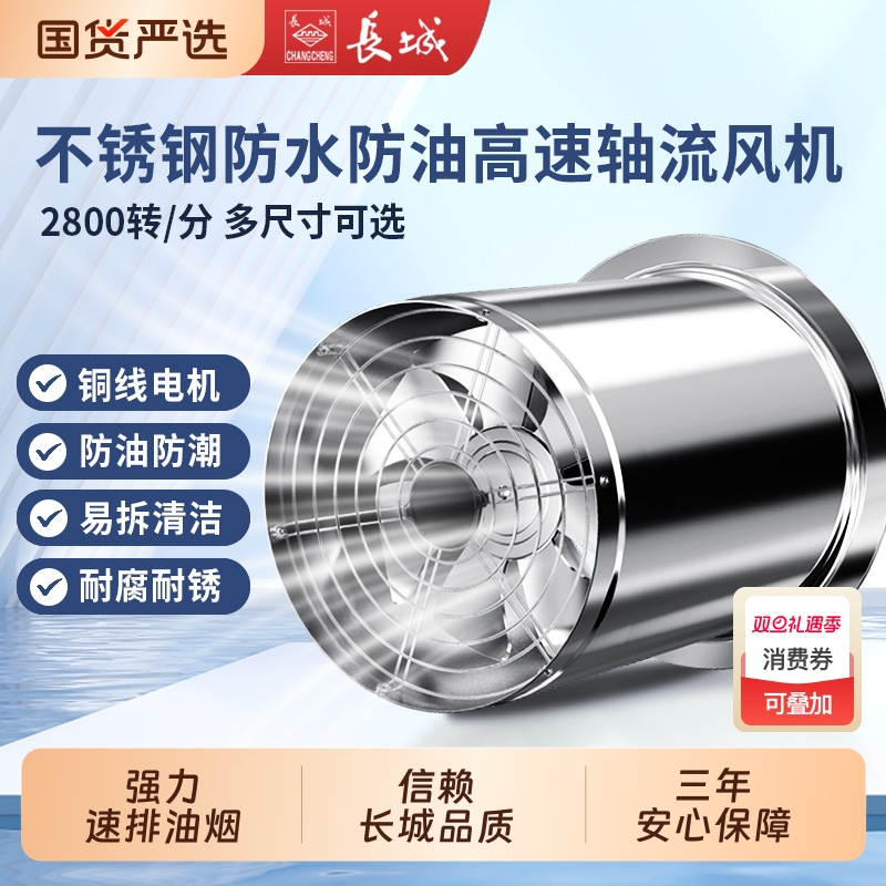 长城防水圆筒不锈钢嵌入式高速抽风机厨房强力排气扇油烟机换气扇