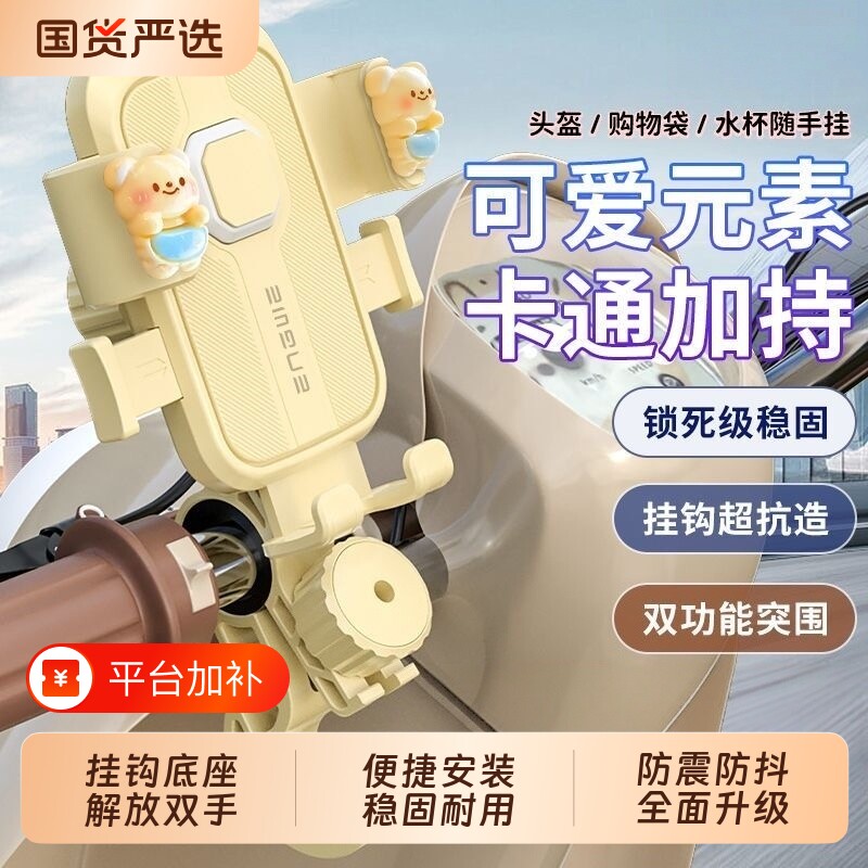 电动车手机支架带挂钩电摩托车骑行防震防抖可爱导航支架自行车