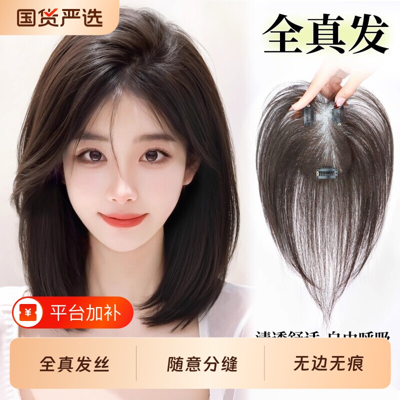 假发女片头顶补发蓬松高颅顶遮白发量无痕假刘海前额真发八字新款