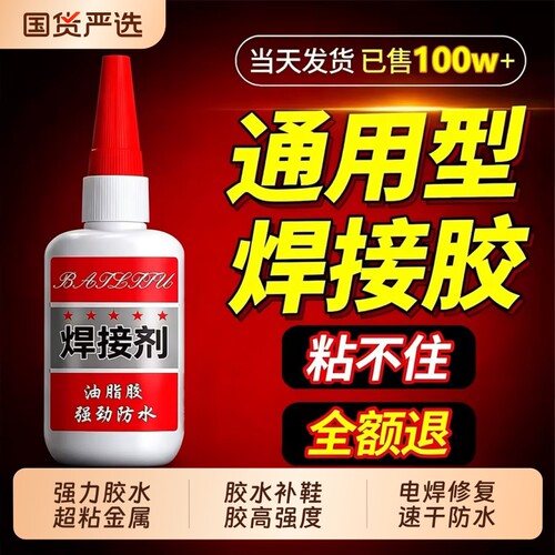 万能胶强力胶水超粘金属塑料陶瓷木头铁专用胶水补鞋胶高强度通用焊接电焊修复速干防水油性原胶502胶用品