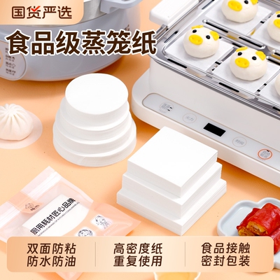 楼尚蒸包子垫纸食品级