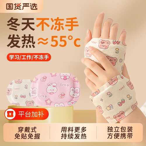 自发热暖手宝学生专用暖手贴