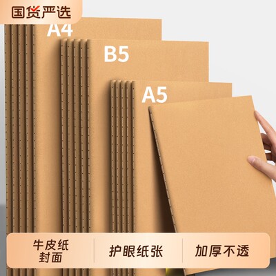 B5牛皮纸笔记本子加厚初中生专用考研高中生空白作业本大学生记事2026年新款16ka5A4工作记录横线2025练习本