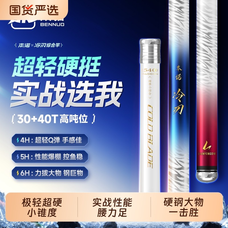 本诺小综合鲫鱼竿鱼竿冷刃钓鱼竿手杆超轻硬碳素台钓竿鲢鳙大物竿