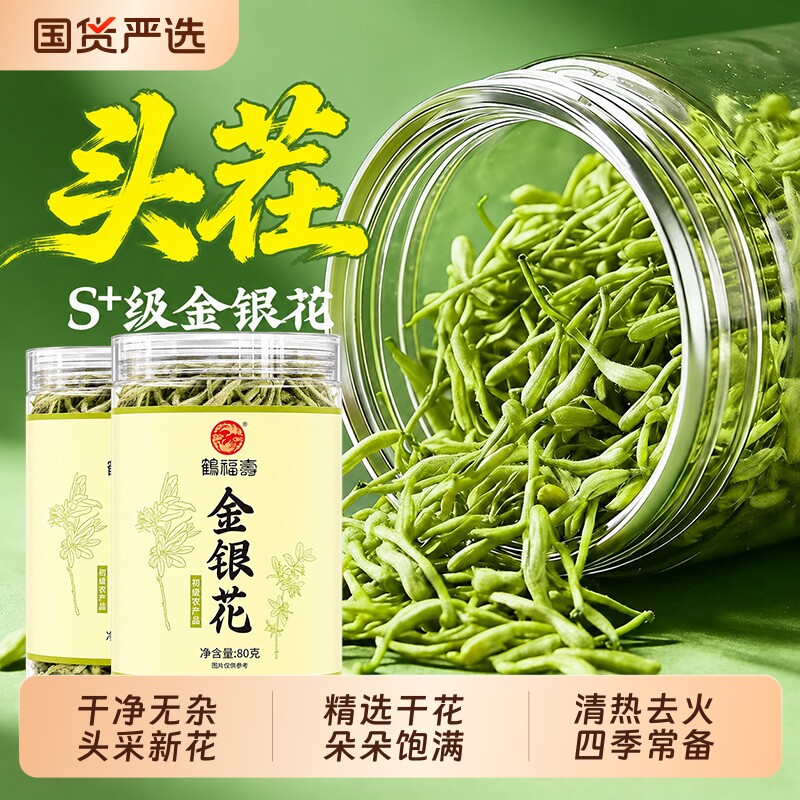 金银花茶中药材干花养生茶泡水凉茶菊花清火蒲公英官方正品旗舰店