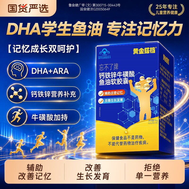 黄金搭档钙铁锌dha鱼油儿童增软胶囊强学生记忆力补大脑青少年DHA