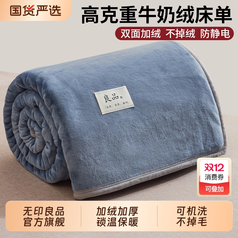 无印良品牛奶绒加厚|千人加购