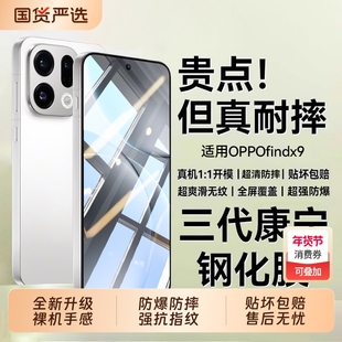 【泰坦康宁】适用OPPOFindx9钢化膜findx9pro手机膜x8pro护眼x8s+高清x6防窥X7新款X6pro保护ultra解锁9贴膜