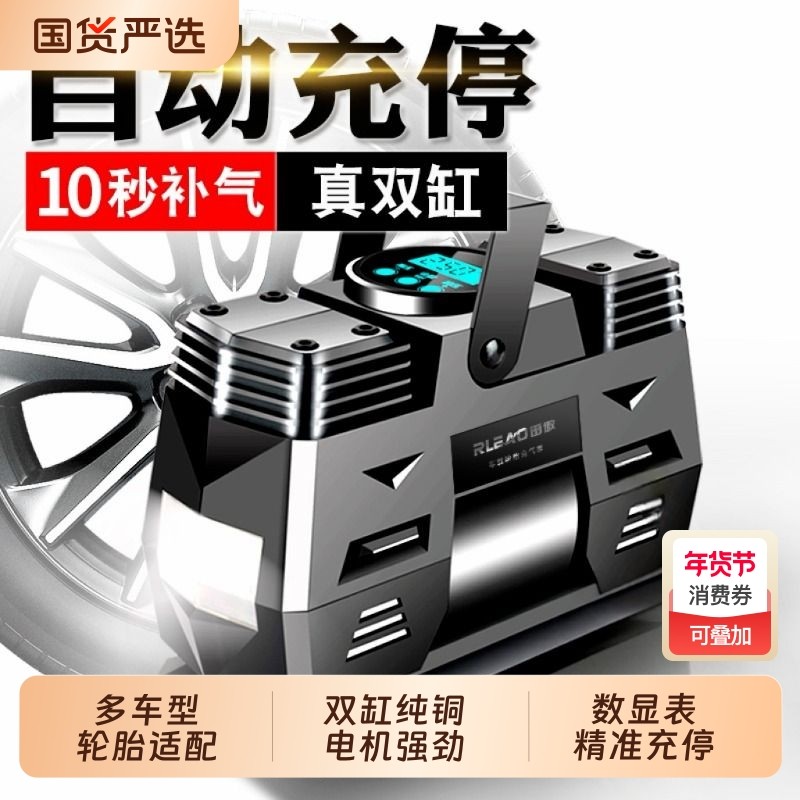 雷傲车载充气泵双缸大功率金属高压汽车用打气泵12V轮胎家用两用