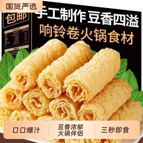 醉语阁精品响铃卷120g火锅食材