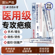北京同仁堂祛疤膏除去疤痕修复硅酮凝胶医用烫伤手术剖腹产增生AA